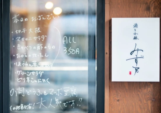 酒と小鉢